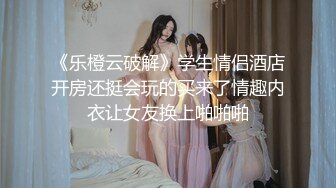 《乐橙云破解》学生情侣酒店开房还挺会玩的买来了情趣内衣让女友换上啪啪啪