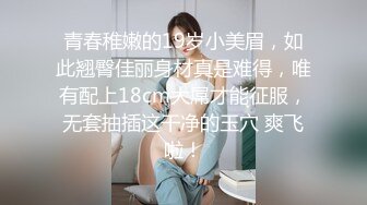 让人眼前一亮的美女，【婕咪Juice】，奶子又白又大，真正的天使脸庞魔鬼身材，大尺度三点特写超清