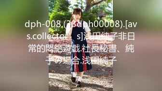 dph-008.(33dph00008).[avs.collector’s]浅田純子非日常的悶絶遊戯.社長秘書、純子の場合.浅田純子