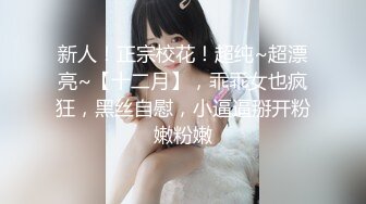 甜美安徽小美女【可爱的小妮妮】男友约个单男来3P 刮毛白虎粉穴 无套内射前后夹击1