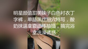 《最新流出✅藏货泄密》曾经火爆全网的私圈土豪高价定制~高颜值大二露脸美女【吴小姐】学校宿舍、卫生间道具疯狂紫薇淫语挑逗 (7)