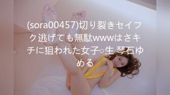 (sora00457)切り裂きセイフク逃げても無駄wwwはさキチに狙われた女子○生 琴石ゆめる