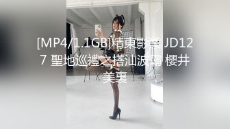 [MP4/1.1GB]精東影業 JD127 聖地巡禮之搭汕波霸 櫻井美裏