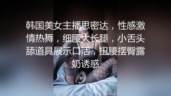 银行职员小骚货~佳佳，每天下班回到家，就好口爆舌舔深喉老公大鸡巴！比吃什么都香！哈哈！好骚好爱操BB！