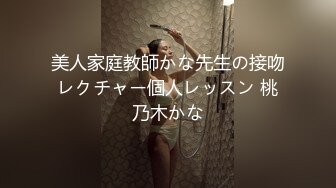 美人家庭教師かな先生の接吻レクチャー個人レッスン 桃乃木かな