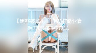 【黑客破解】❤️TW甜蜜小情侶开房啪啪被曝光