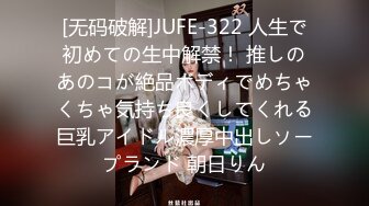 [无码破解]JUFE-322 人生で初めての生中解禁！ 推しのあのコが絶品ボディでめちゃくちゃ気持ち良くしてくれる巨乳アイドル濃厚中出しソープランド 朝日りん