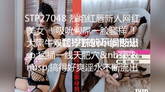 STP27048 烈焰红唇新人网红美女 ！吸吮假屌一脸骚样 ！大黑牛双管齐下&nbsp;&nbsp;猛捅一线天肥穴&nbsp;&nbsp;搞得好爽淫水不断流出