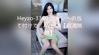 Heyzo-3380 元カレへの当て付けで、AV出演【超清無碼】