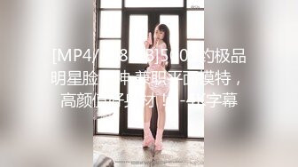 [MP4/458MB]5000约极品明星脸女神 兼职平面模特，高颜值好身材！--4K字幕