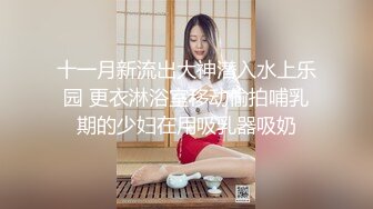 十一月新流出大神潜入水上乐园 更衣淋浴室移动偷拍哺乳期的少妇在用吸乳器吸奶