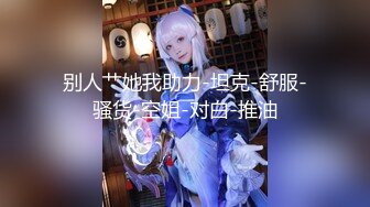 【新片速遞】&nbsp;&nbsp;美女多P 被几根大鸡吧连续轮流输出 呻吟不停 口爆黑祖宗 被射了一奶子精液 [836MB/MP4/32:12]