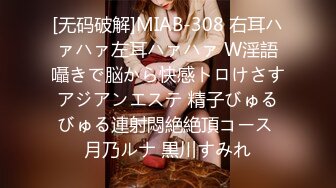 [无码破解]MIAB-308 右耳ハァハァ左耳ハァハァ W淫語囁きで脳から快感トロけさすアジアンエステ 精子びゅるびゅる連射悶絶絶頂コース 月乃ルナ 黒川すみれ