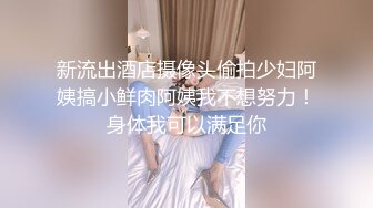 高颜值清纯小妹开房爱爱自拍流出