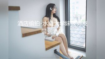 约黑衣丝袜美女到酒店，开档情趣黑丝欲望沸腾，揉捏抠逼忙个不停销魂娇吟分开美腿扶着肉棒猛力插进去