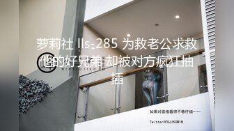 外语系打扮乖巧清纯的小师妹 被偷拍到了吧，真羡慕小师妹这样的身材和小肥穴 舔起来会有多美