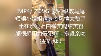 [MP4/ 2.09G] 女神级双马尾短裙小姐姐这身姿风情太赞了 坐在沙发上白嫩美腿甜美容颜很想用力侵犯啊，抱紧亲吻猛操水印