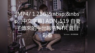 [MP4/ 1.28G]&nbsp;&nbsp; [中文字幕] ADN-519 自妻子傳來的中出報告NTR 夏目彩春