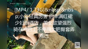 [MP4/ 1.73G]&nbsp;&nbsp;小年轻真厉害 约丰满红裙少妇到酒店，美女欲望强烈 骑在鸡巴上不停用大肥臀套弄鸡巴