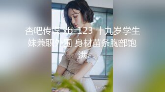 【新片速遞】&nbsp;&nbsp; 长沙美宜佳的骚熟女，约出来酒店，还自带了情趣蕾丝❤️撅起屁股在浴缸待插，洗的真干净，插得爽爽！[79M/MP4/00:49]