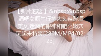 ★☆极品流出☆★清纯美眉 小贫乳 白虎鲍鱼 被无套输出 小穴太紧只能慢慢抽插 拔枪射精