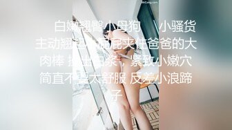 ✿乱入学妹嫩菊✿小妹妹怎么可以这么烧啊？非要我走后门，就这么喜欢被人玩弄屁眼吗？精液灌满小骚货屁眼流出