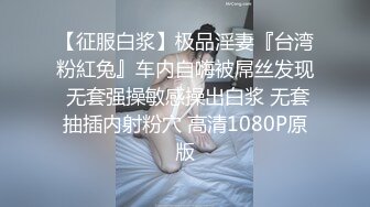 性格超好兼职美御姐，笑起来甜美，付完钱骑在身上调情，舌吻扣穴穿着衣服舔屌