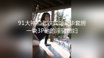 ✿顶级美腿尤物✿新认识的性瘾电竞美女，一双丝袜美腿真是顶级，穷人的女神有钱人的母狗，超嫩性感美穴顶宫灌精