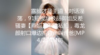 [MP4/ 681M] 典雅气质小女神雅美蝶啊啊-，风骚拿捏的稳稳，女上位骑乘，干得汪汪叫