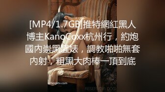 [MP4/1.7GB]推特網紅黑人博主KanoCoxx杭州行，約炮國內崇黑騷婊，調教啪啪無套內射，粗黑大肉棒一頂到底