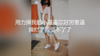 用力操我的小逼逼你好厉害逼操烂了我受不了了