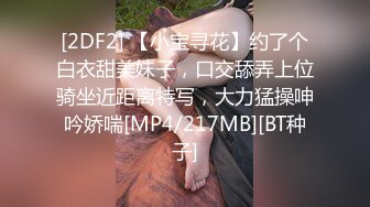 [2DF2] 青春美少女 情欲四射 超短裙高筒黑丝 看着就硬后入湿滑裂缝火力开炮 - [MP4/134MB][BT种子]