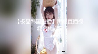 ⚫️⚫️最新10月付费福利，推特极品绿帽，性瘾情侣【91A-sce与小条】长视频⑨，圈养高质量萝莉小母狗