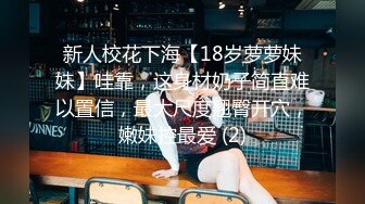 ★☆全网推荐☆★新晋女神日入过万 可见多受欢迎【tw_peggy111】，看一眼恋爱的味道，无毛自慰，主打的就是真实，无美颜更有看头，佳品推荐新晋女神日入过万 可见多受欢迎【tw_peggy111】，看 (7)