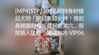 [MP4]STP33092 模特身材極品尤物！網紅美腿女神！撩起長裙露翹臀，超粉嫩美穴，假屌插入猛捅，嬌喘呻吟 VIP0600