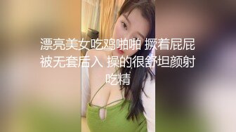 漂亮美女吃鸡啪啪 撅着屁屁被无套后入 操的很舒坦颜射吃精