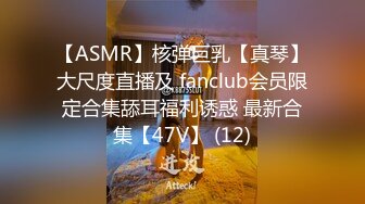 【ASMR】核弹巨乳【真琴】大尺度直播及 fanclub会员限定合集舔耳福利诱惑 最新合集【47V】 (12)