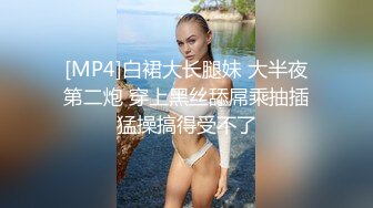 [MP4]白裙大长腿妹 大半夜第二炮 穿上黑丝舔屌乘抽插猛操搞得受不了