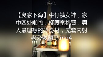 【良家下海】牛仔裤女神，家中四处啪啪，柳腰蜜桃臀，男人最理想的好身材，无套内射老公爽翻了.mp4