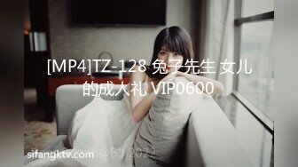 [MP4]极品萝莉裙小姐姐&nbsp;&nbsp;休息一会继续第二炮&nbsp;&nbsp;吸奶舔逼调情&nbsp;&nbsp;张开双腿