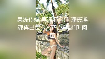 强烈推荐 网约高端模特 人瘦胸大明星脸 淫声荡语