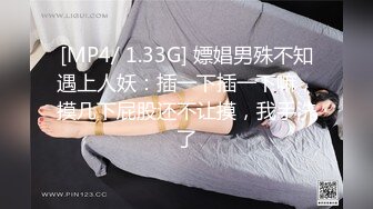 [MP4/ 1.33G] 嫖娼男殊不知遇上人妖：插一下插一下嘛，摸几下屁股还不让摸，我手洗了