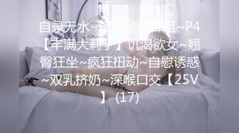 STP27274 【女高童颜巨乳】应求更新 大奶校花 跳蛋 滴蜡 密码房!挑战感官刺激 粉丝们欢呼雀跃&nbsp;&nbsp;震惊不已真牛逼