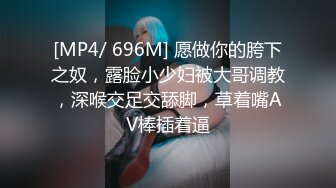 [MP4/ 696M] 愿做你的胯下之奴，露脸小少妇被大哥调教，深喉交足交舔脚，草着嘴AV棒插着逼