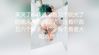 笑哭了小妹进屋看见个脱光了的黑人差点吓尿了，连着吓跑五六个妹子，终于有个勇者大姐敢接！