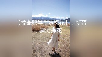 被土豪包养的极品美乳英语老师三里屯兼职模特被91大神猫先生草到娇喘