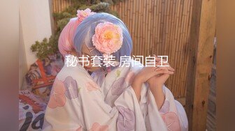 人气大美女【微笑宝贝】原主播【悦月】车震酒店啪啪大秀