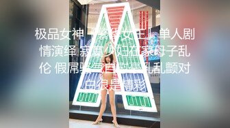 难得一见 极品小萝莉 乖巧软萌小仙女 舔穴抠逼玩得溜 阳痿男百般挑逗下 大展雄风狂干