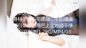 【新片速遞 】 超有味道的极品小少妇，无毛白虎逼性感好身材惨遭小哥蹂躏，干的骚逼冒白浆沾到鸡巴上让她舔干净精彩又刺激[1.29G/MP4/03:06:58]