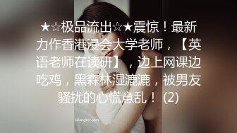 FansOne 台湾极品网红人气反差御姐【Nina】新世纪网黄女神 上帝视角激情3P 前后夹击无情爆